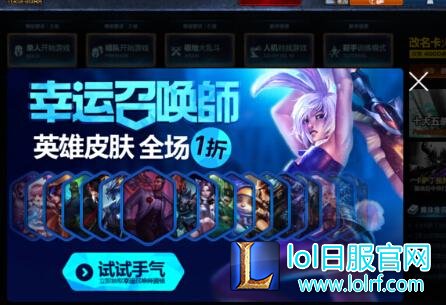lol幸运召唤师7月活动网址 全场一折任你选