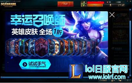 lol幸运召唤师7月活动网址 全场一折任你选