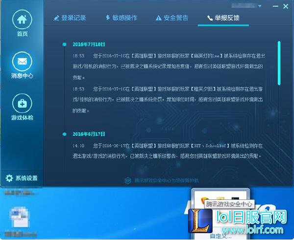 LOL官方谈裁决之镰：临时故障会恢复记录