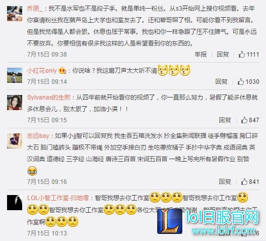 LOL小智直播将暂停一段时间 复播时间不定