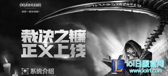 LOL官方谈裁决之镰：临时故障会恢复记录