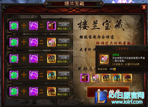 lol楼兰城怎么注册 决战武林楼兰城奖励说明