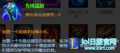 lol先锋战旗怎么用 枢纽攻防战装备使用详解 