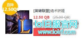 lol7月22日每周半价：绿野仙踪携手古墓丽影