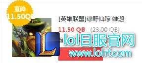 lol7月22日每周半价：绿野仙踪携手古墓丽影