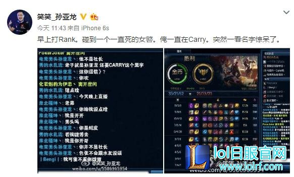 笑笑排位遇水友：你是孙亚龙？我还是55开呢！