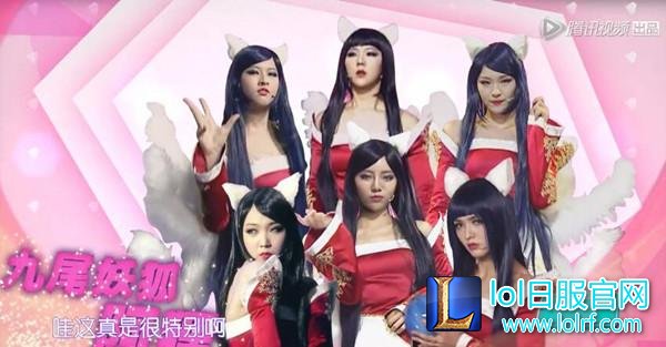 女团真人秀cos英雄联盟表演 遭遇犀利点评