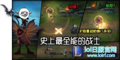 新英雄全面大猜想 史诗级全能战士该如何圈养,日服lol官网地址