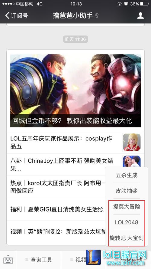 99%玩家不知道 关注撸爸爸就能在手机上玩LOL