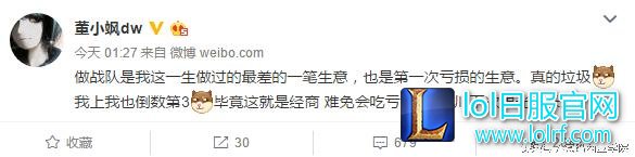董小飒TCS战队疑似解散 微博吐槽后悔建战队