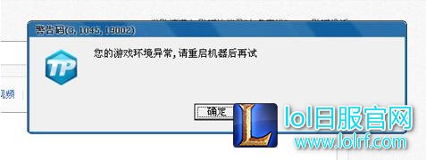 lol体验服警告码3,1045,19002怎么解决