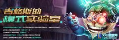 LOL8月5日轮换模式是什么 8月轮换模式揭秘,lol日服下载地址