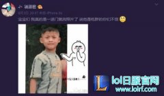 小狗Uzi童年照曝光 Uzi瘦的时候颜值爆表,lol日服注册