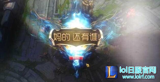 这是所有LOL玩家最害怕看到的图片！不服来辩