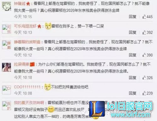 LOL若风微博赞中国骂霍顿 却遭玩家热议