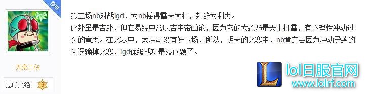 LOL出现民间半仙 卜卦季后赛竟然全中了