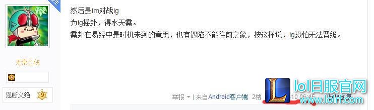LOL出现民间半仙 卜卦季后赛竟然全中了