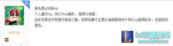 LOL出现民间半仙 卜卦季后赛竟然全中了