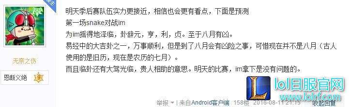 LOL出现民间半仙 卜卦季后赛竟然全中了