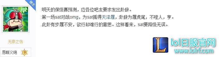 LOL出现民间半仙 卜卦季后赛竟然全中了