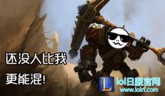 史上最能混分的英雄 排位拿手英雄被Ban就选他,日服lol官网地址