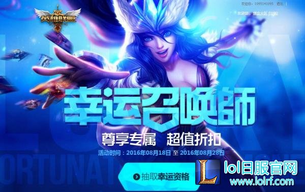 全场一折！幸运召唤师8月网址什么时候开