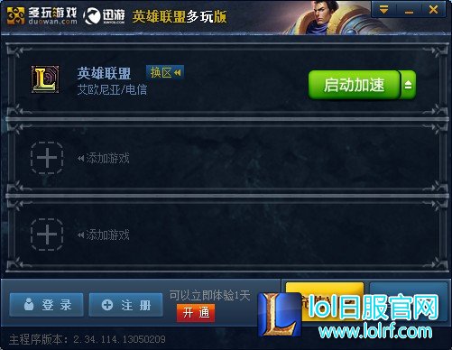lol网游加速器哪个好？官方免费下载地址