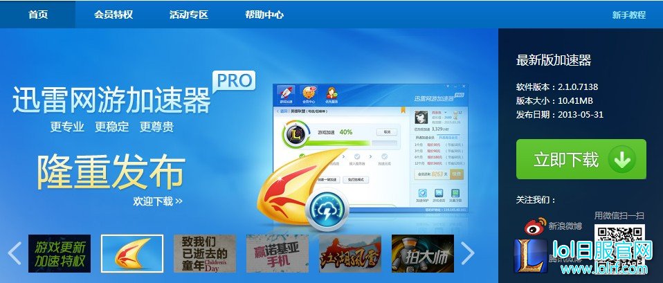 lol网游加速器哪个好？官方免费下载地址