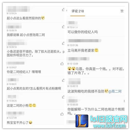 起小点半夜爆照引风波 半夜在二珂家干嘛？