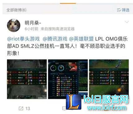 SMLZ陷挂机骂人风波 还原你不知的真相