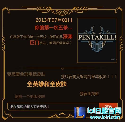 LOL五周年大事记 你的第一次五杀时间英雄查询