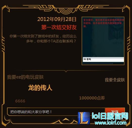 英雄联盟第一次结交好友查询网址在哪