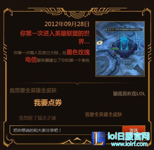 LOL五周年大事记活动地址 我的瓦罗兰大陆之旅