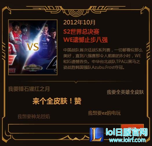 LOL五周年大事记活动地址 我的瓦罗兰大陆之旅