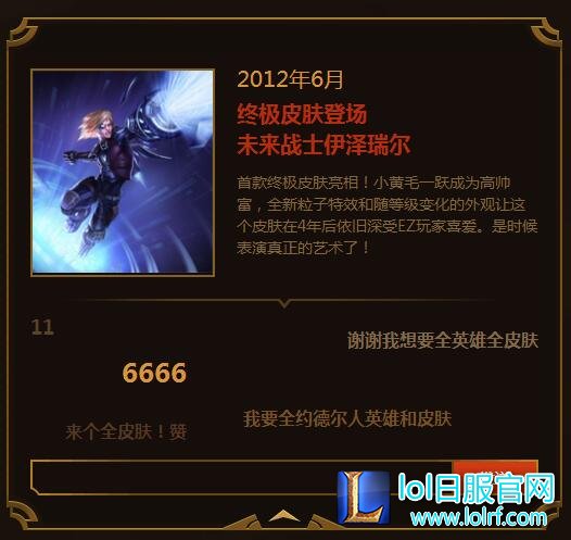 LOL五周年大事记活动地址 我的瓦罗兰大陆之旅