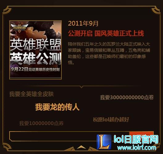 LOL五周年大事记活动地址 我的瓦罗兰大陆之旅