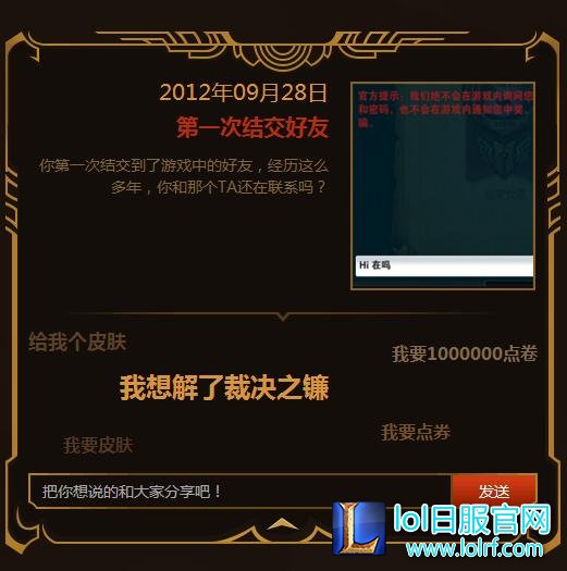 LOL五周年大事记活动地址 我的瓦罗兰大陆之旅