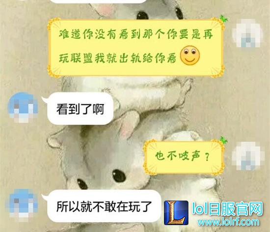 LOL竟成头号情敌！妹子威胁男友再玩就出轨