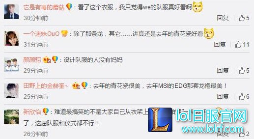 辣眼睛？S6红色出征队服引发大量网友吐槽！