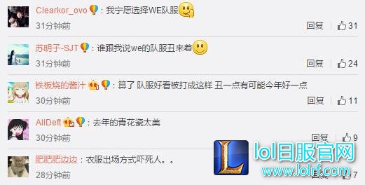 辣眼睛？S6红色出征队服引发大量网友吐槽！