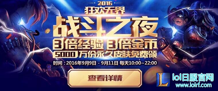 lol战斗之夜怎么参加 5000万皮肤领取地址