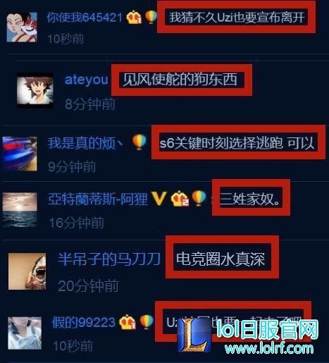 三少发文称离开皇族 网友：Uzi又要走了吗