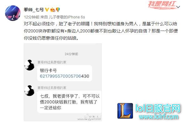 7号惊现“借钱粉” 女友堕胎没钱找主播借？