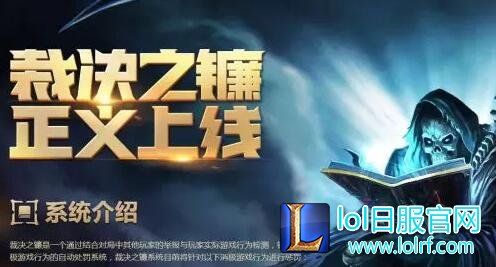 拳头要对喷子下毒手 裁决之镰2.0版或将上线