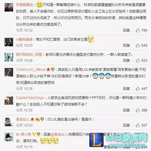 目瞪口呆！北师大硕士数学建模教你玩LOL