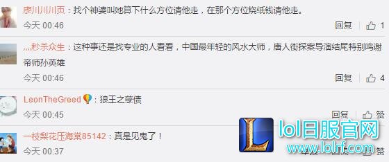 JY遇灵异事件 网友：找PDD 他会邪魔退散