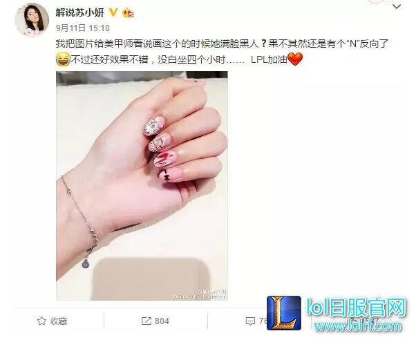 苏小妍另类方式为LPL加油
