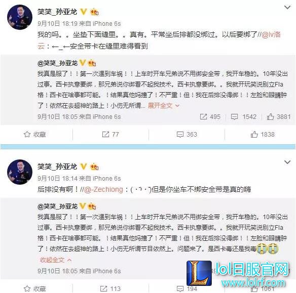 德云色笑笑遭遇车祸 竟是西卡毒奶的锅