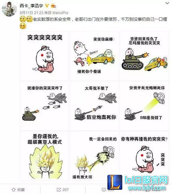 德云色笑笑遭遇车祸 竟是西卡毒奶的锅
