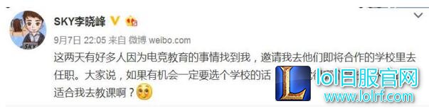 国家确立电竞专业 人皇SKY或成全国首个教授